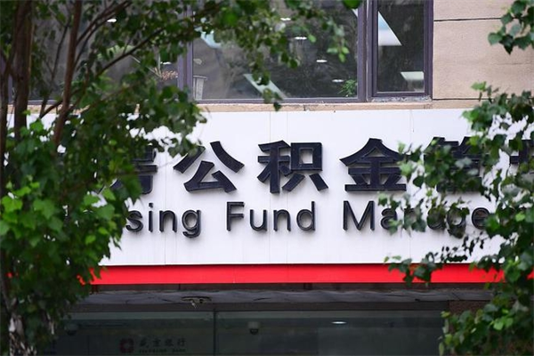 天水住房公积金封存是怎么才能取（公积金封存咋取）