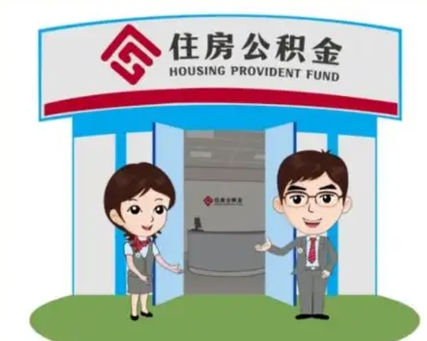 天水公积金辞职怎么提（辞职啦公积金怎么提出来）